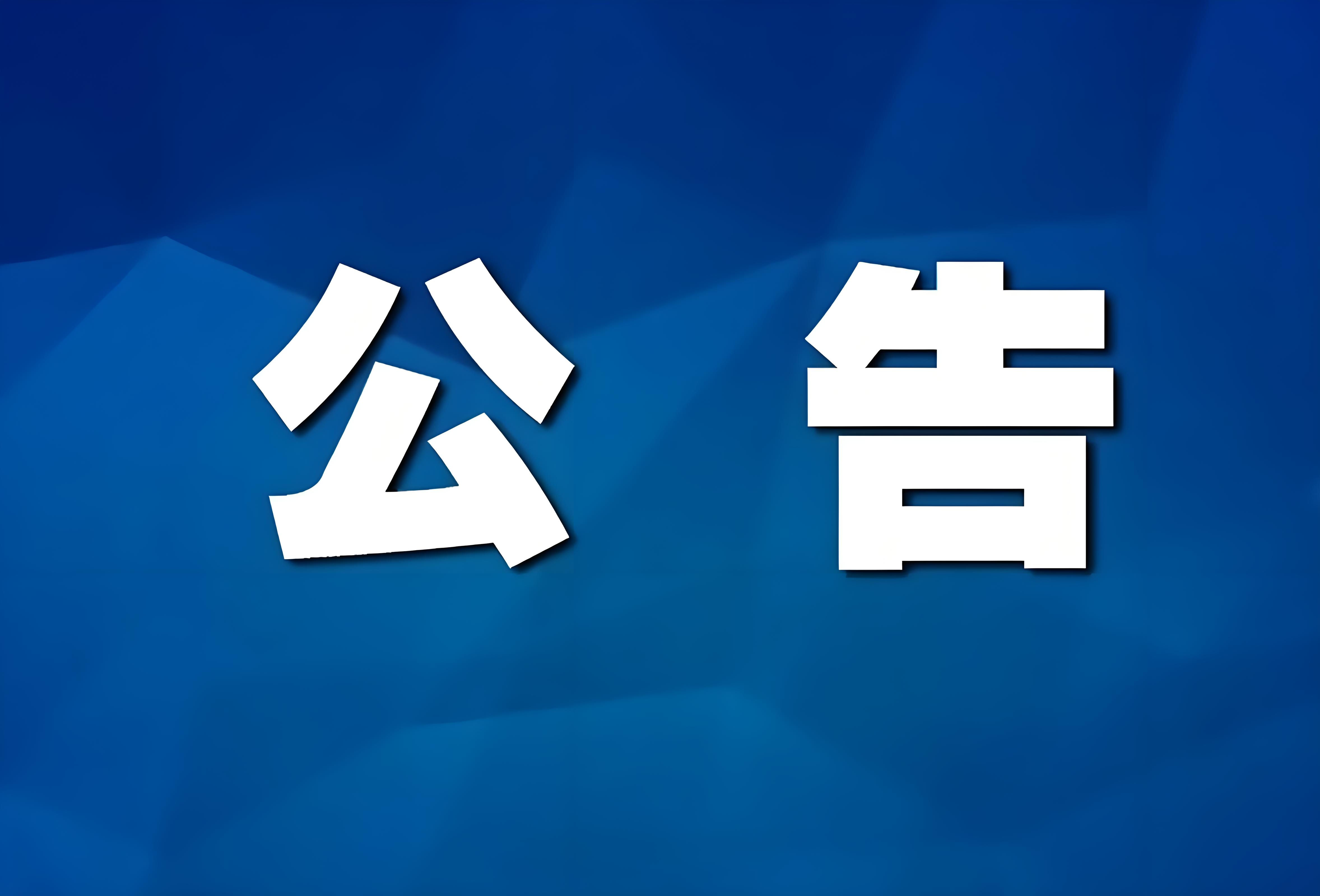 云南安寧化工廠有限公司玉溪分公司 總庫區回車道路硬化、生產區外排水溝 涵洞疏通改造工程項目采購公告