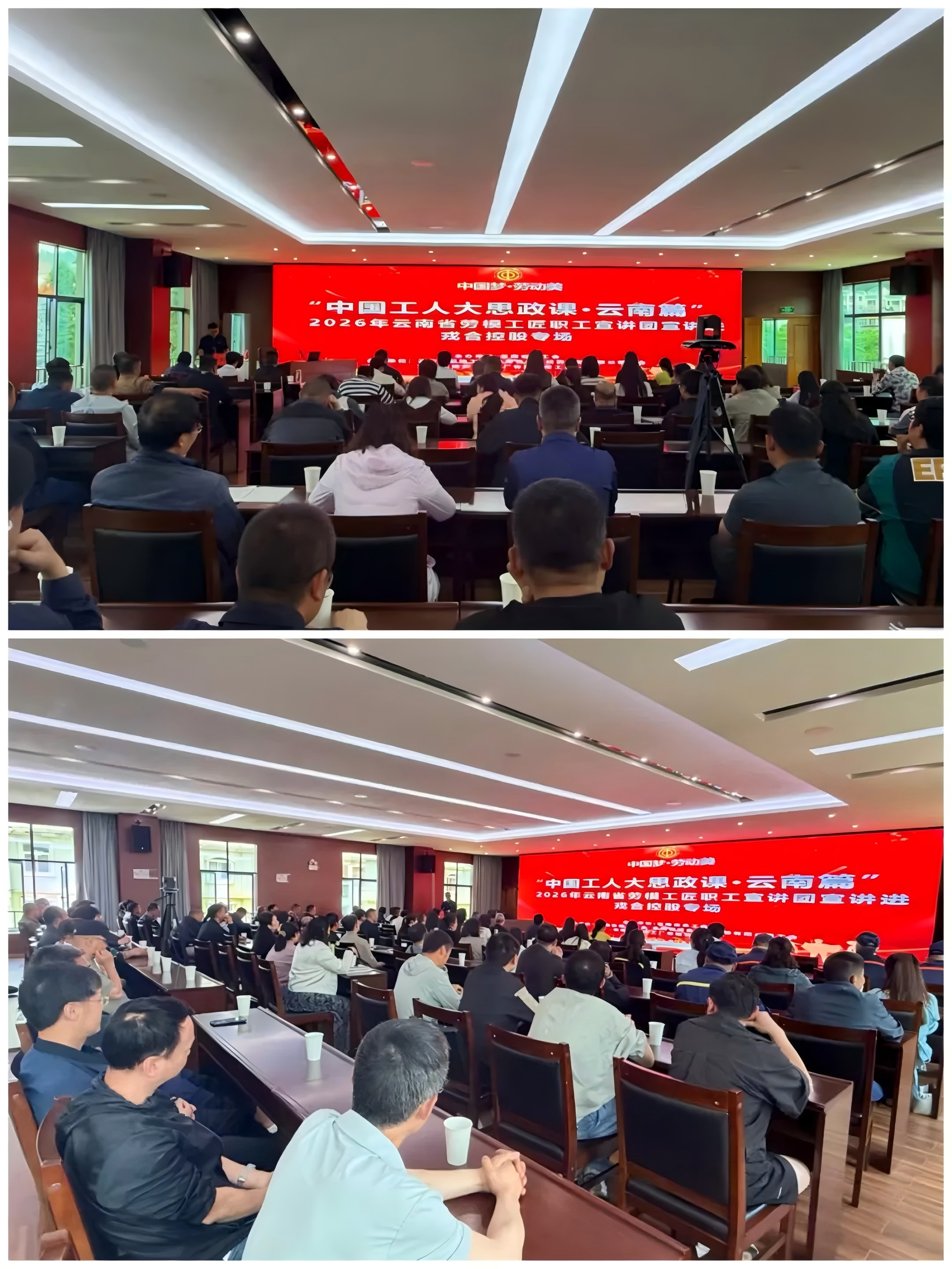 戎合控股 “中國工人大思政課?云南篇”2026 年云南省 “勞模工匠進企業” 專場活動在安化公司成功舉辦